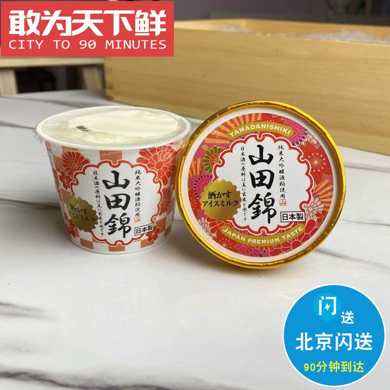 80g*2盒 仅限闪送 日本进口山田锦冰淇淋 雪糕杯装 冰激凌 超好吃