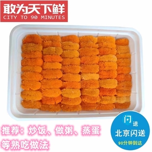 100g 冷冻 海胆黄 马粪胆 大连 海鲜水产 推荐熟吃 炒饭 粥 蒸蛋