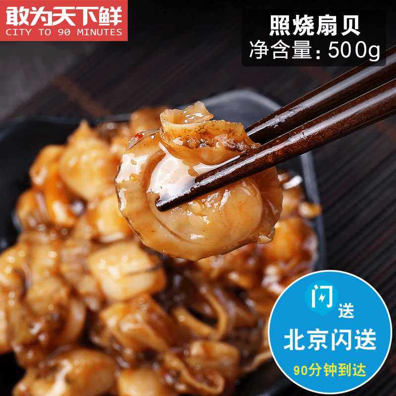 500g北京闪送  洋琪照烧扇贝肉冷冻海鲜 即食元贝新鲜扇贝虾夷贝
