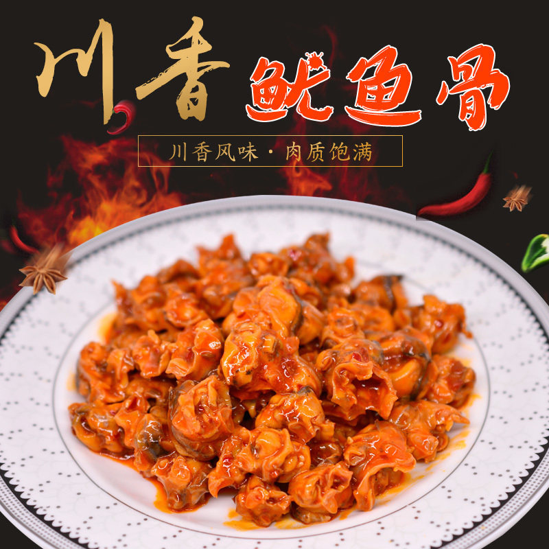 250g 大连特产冠华食品 川香 鱿鱼骨 即食海鲜私房菜 麻辣鱿鱼骨