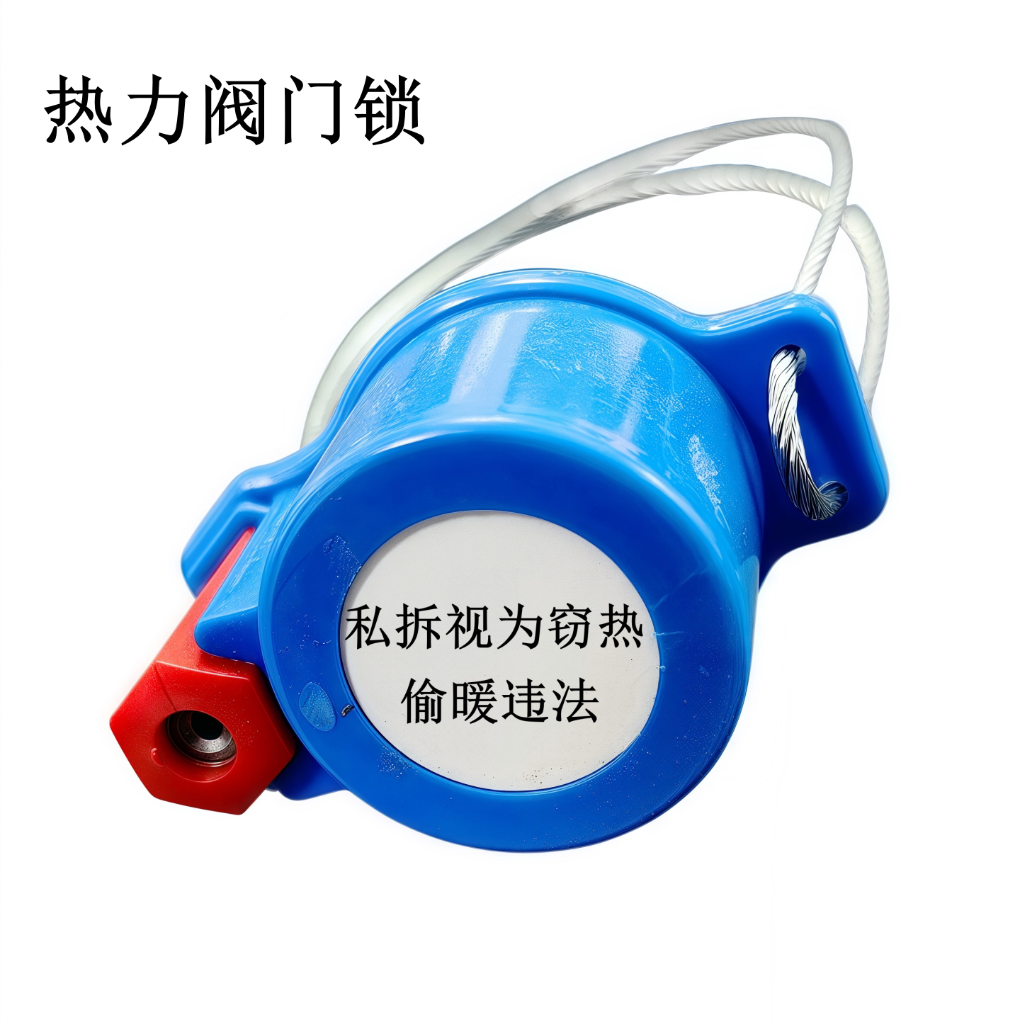 阀门锁热力帽暖气阀门开关锁钢丝封锁管道球阀封堵帽塑料暖气盖