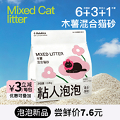 粘人泡泡木薯混合猫砂淡奶香除臭植物豆腐砂不粘底2KG 新品