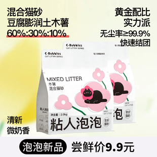 粘人泡泡木薯混合猫砂淡奶香除臭植物豆腐砂不粘底2KG 新品