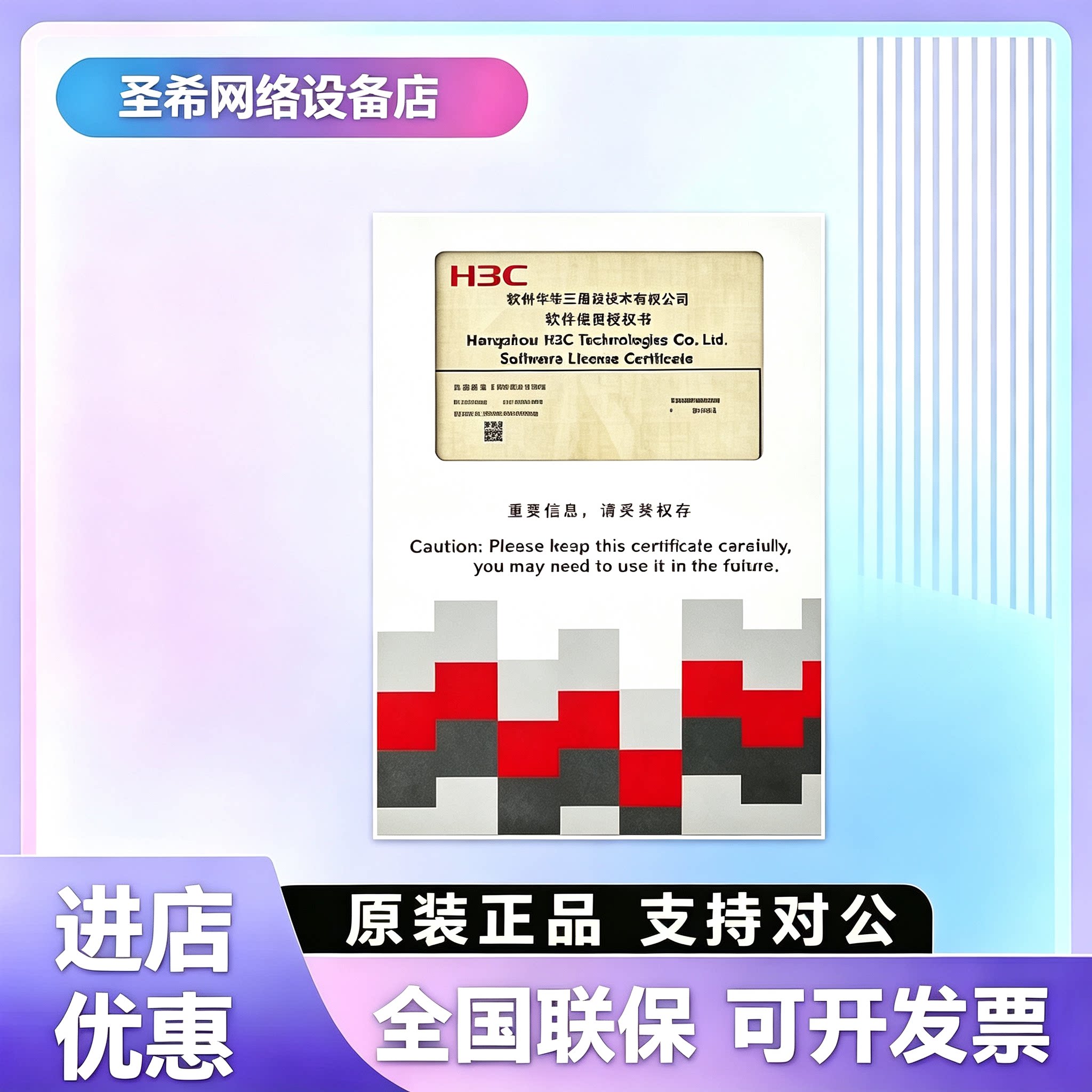 H3C华三LIS-WX-1/4/8/16/32/64/128/256/512-BE 无线AP授权V7版本