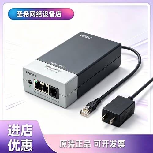 全新H3C华三EWPAM2NPOE/EWPAM1UPOE2/单/2/4口千兆POE电源