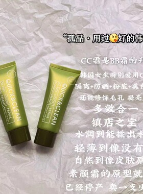 水也家~嘟家孤品·镇店之宝 韩国丽弗cc霜水润轻薄修饰毛孔打底