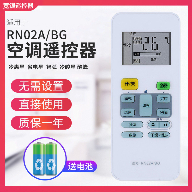 宽银遥控器适用于美的空调遥控器RN02A/BG冷慧星省电星智弧变频