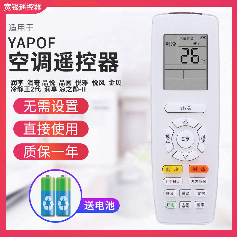 宽银遥控器适用于格力空调遥控器YAPOF3冷静王冷静宝T迪悦雅E享