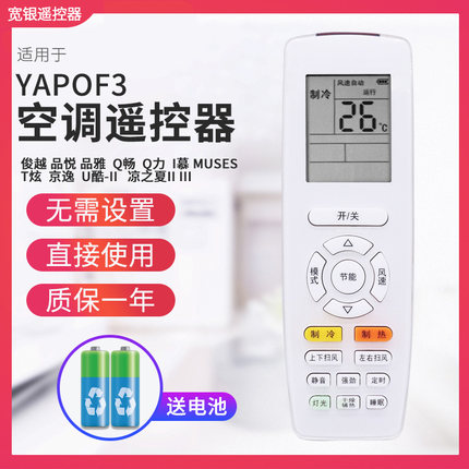 宽银遥控器适用于格力节能空调遥控器YAPOFYAPOF3 Q迪 Q畅 冷静宝
