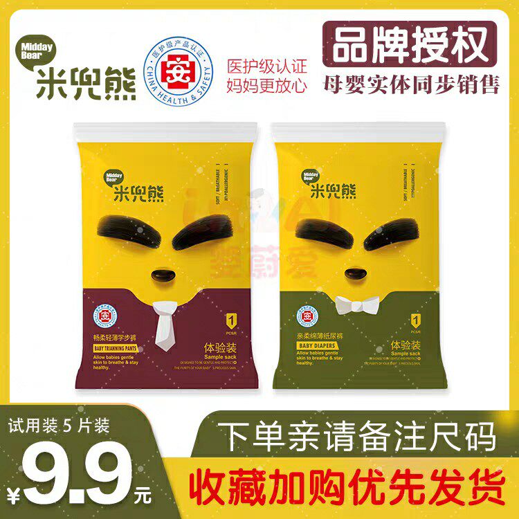 米兜熊新品医护童趣系列纸尿裤拉拉裤一体裤L.XL.XXL五片体验装