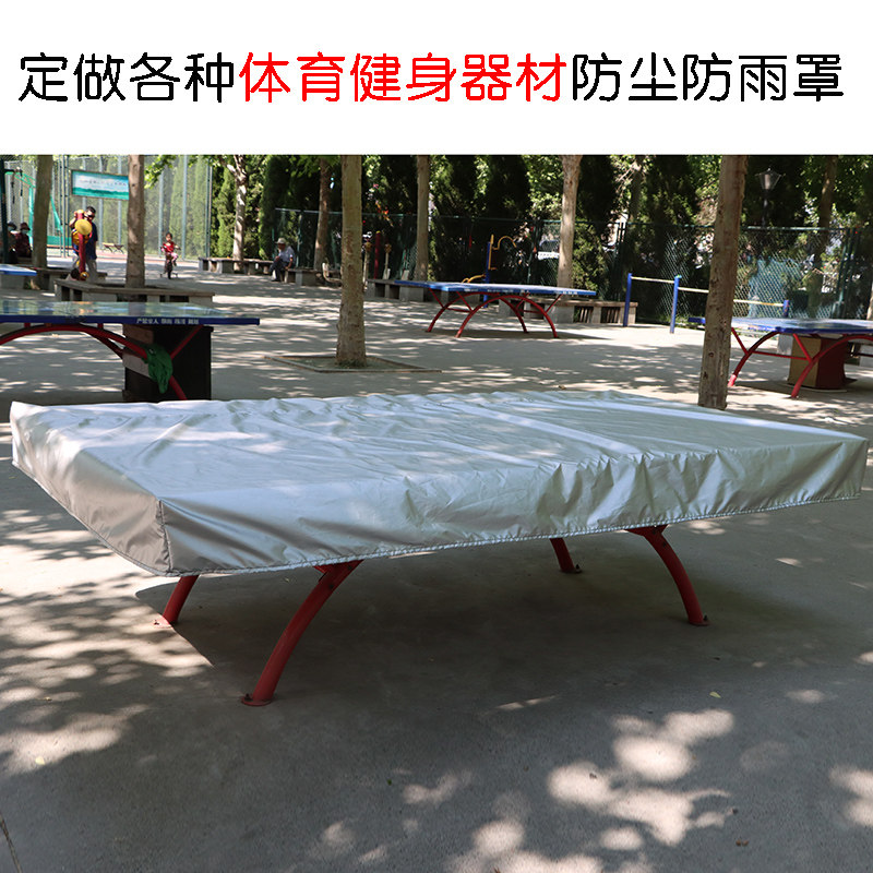 定做台球桌体育健身器材防尘罩图片