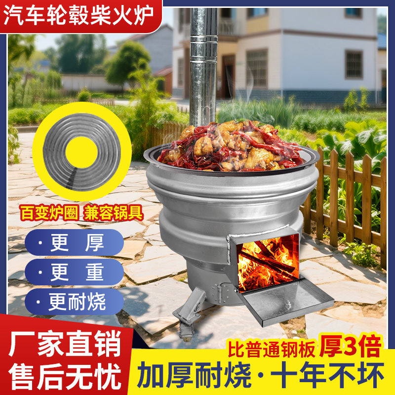 新款加厚汽车轮毂柴火灶家用烧木柴农村钢圈户外移动大地锅铁锅炖
