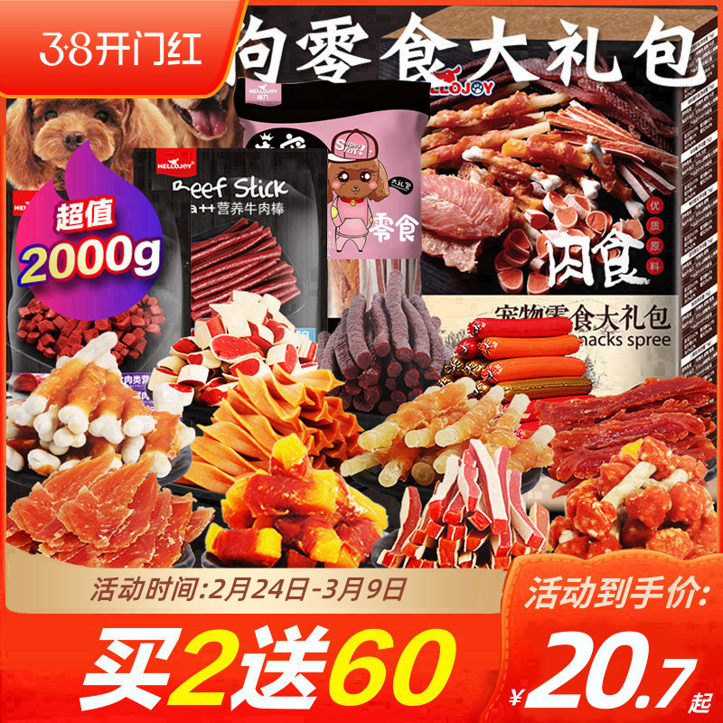 宠物狗狗零食大礼包磨牙棒训狗泰迪金毛比熊博美柯基小型幼犬小狗