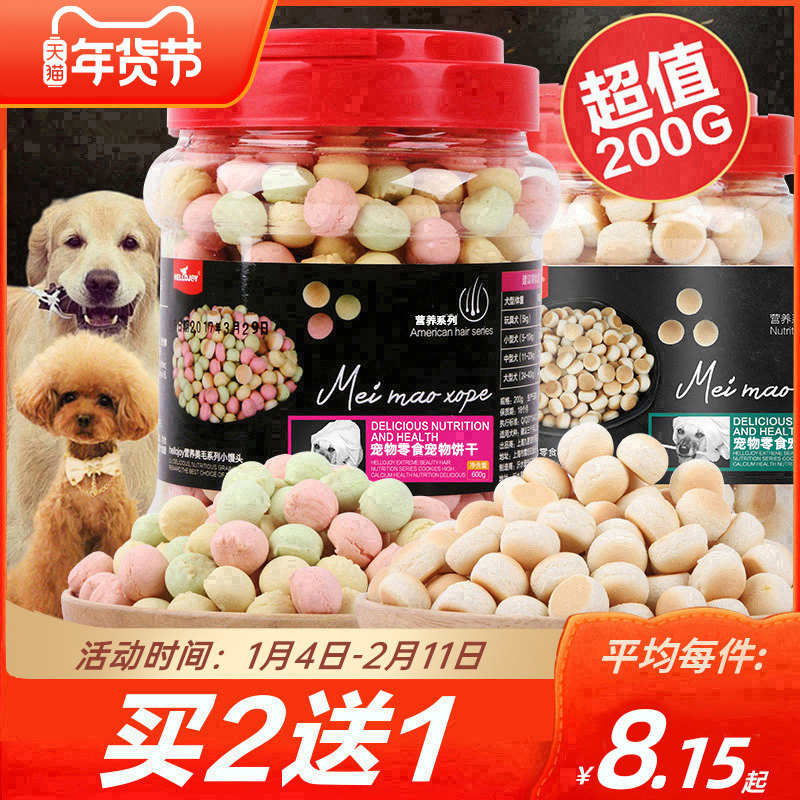 狗零食狗狗饼干小馒头幼犬比熊泰迪柯基宠物磨牙棒狗零食小型犬