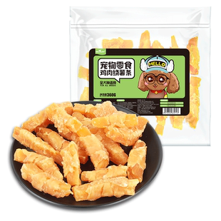 狗狗零食鸡肉绕薯条360g训练奖励磨牙狗零食磨牙棒泰迪宠物零食