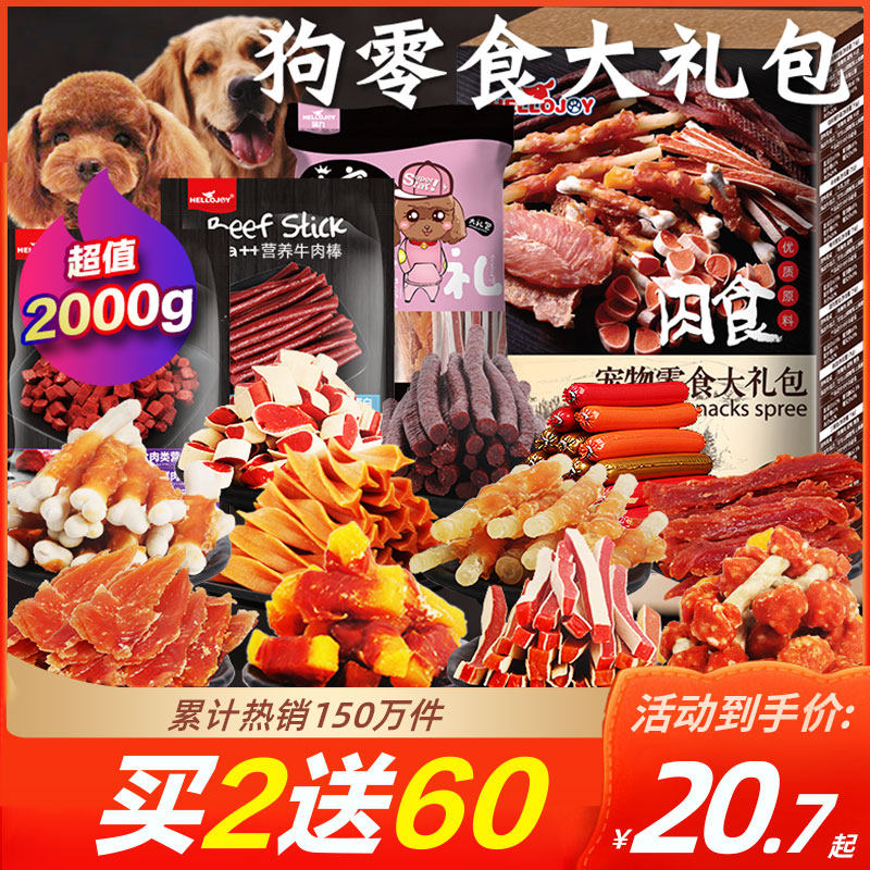 累计热销150万件！狗零食大礼包图片