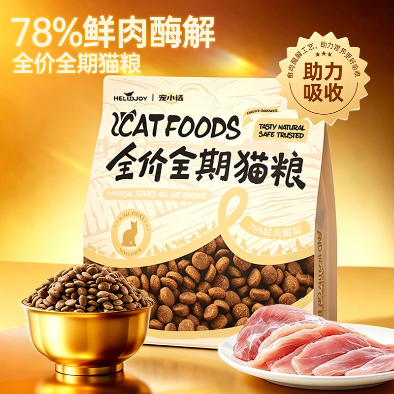 猫粮全价400g幼猫成猫通用美毛防掉毛鲜肉高蛋白主粮全期营养补充