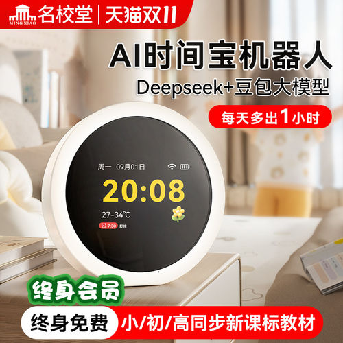 智能闹钟学习机早教机儿童玩具
