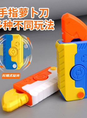 胡萝卜刀玩具正版正品升级高级款