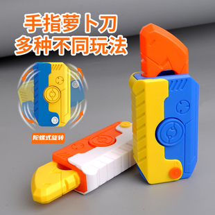 胡萝卜刀玩具正版正品2二代3升级高级新款机械伸缩枪科技指尖陀螺
