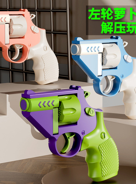萝卜左轮手枪正品玩具3d重力胡萝卜刀正版可抛壳发射罗布夜光1911