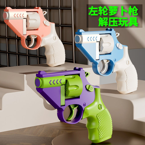萝卜左轮手枪正品玩具萝卜刀正版