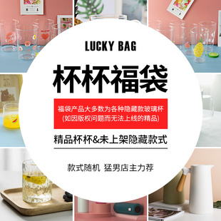 凉小词的杯杯店专属玻璃杯福袋全场随机发货许愿备注惊喜多多包邮