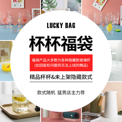 凉小词的杯杯店专属玻璃杯福袋全场随机发货许愿备注惊喜多多包邮