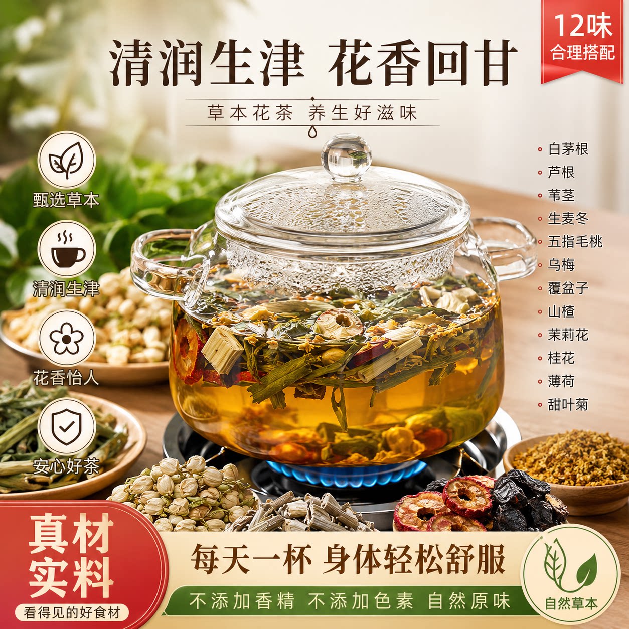 凉小词自制 养生消暑祛湿调理煮制草本茶包代茶饮夏日花茶