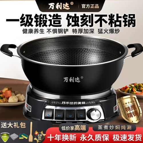 万利达蜂窝不粘多功能电炒锅