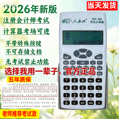 符合2026cpa计算器中级考试用财管注册会计师计算机考场可进天雁