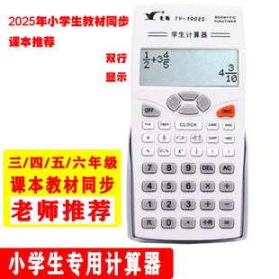 小学生计算器三四五六年级专用数学分数人教社版教材同步计算机