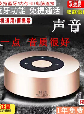 科凌A8无线蓝牙音箱收款语音播报