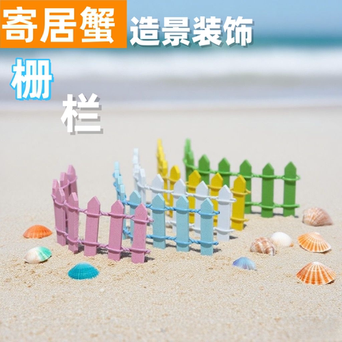 寄居蟹栅栏 梯子造景 小寄居蟹攀爬 彩色木质栅栏 寄居蟹装饰栅栏