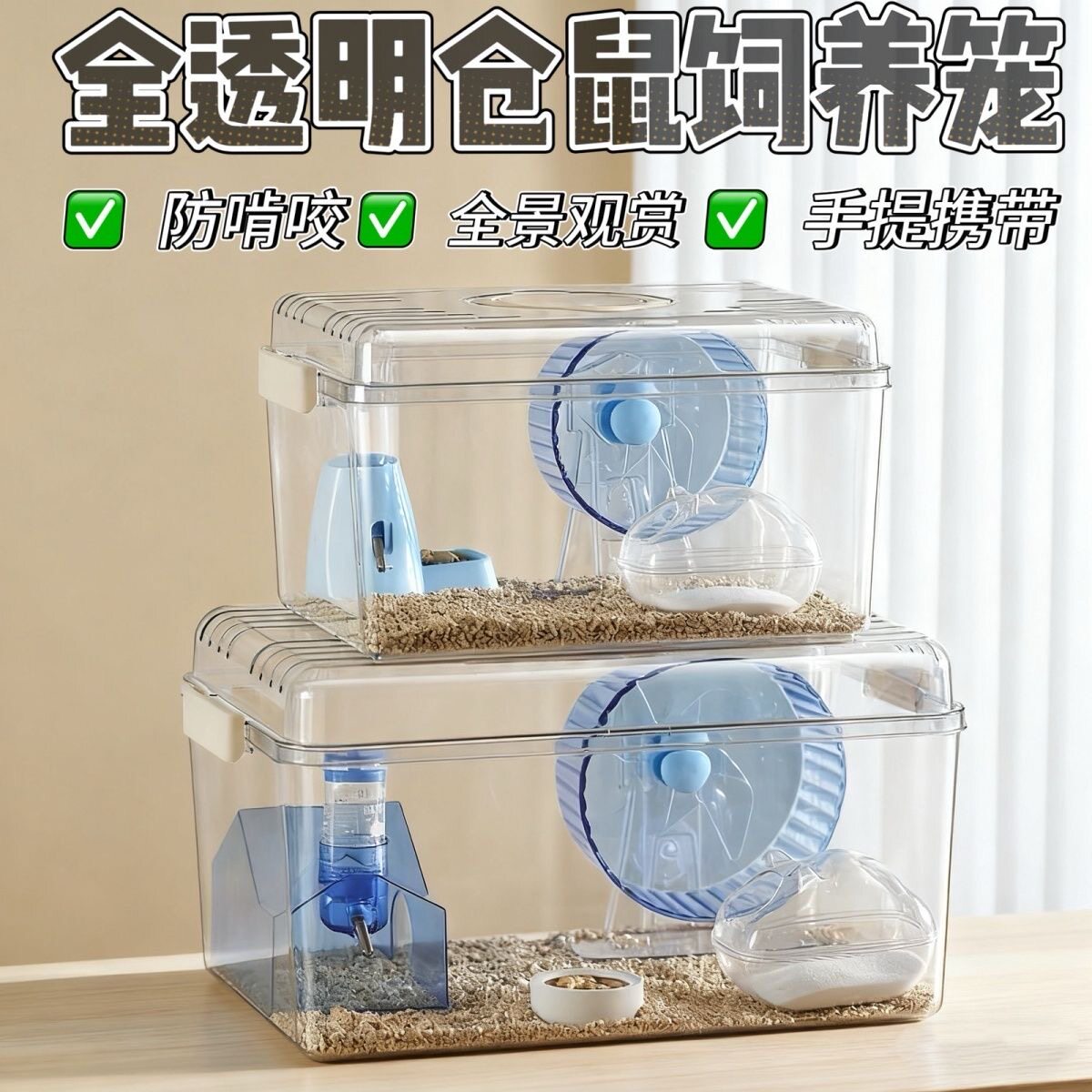 仓鼠笼子别墅金丝熊超大便宜高透明笼子豪华睡鼠仓鼠笼子外出携带