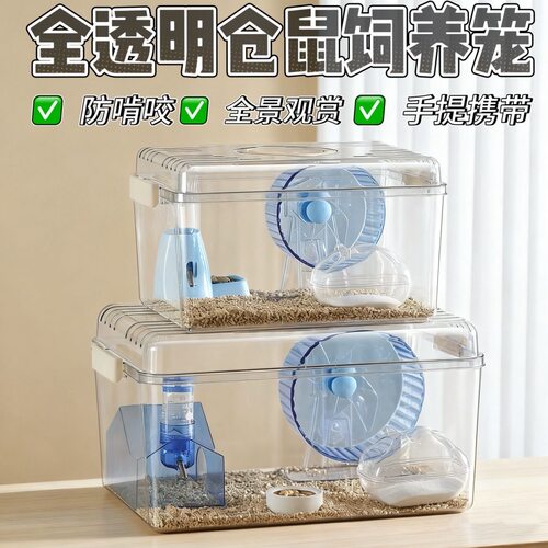 爱尚爬金丝熊高透便携仓鼠笼