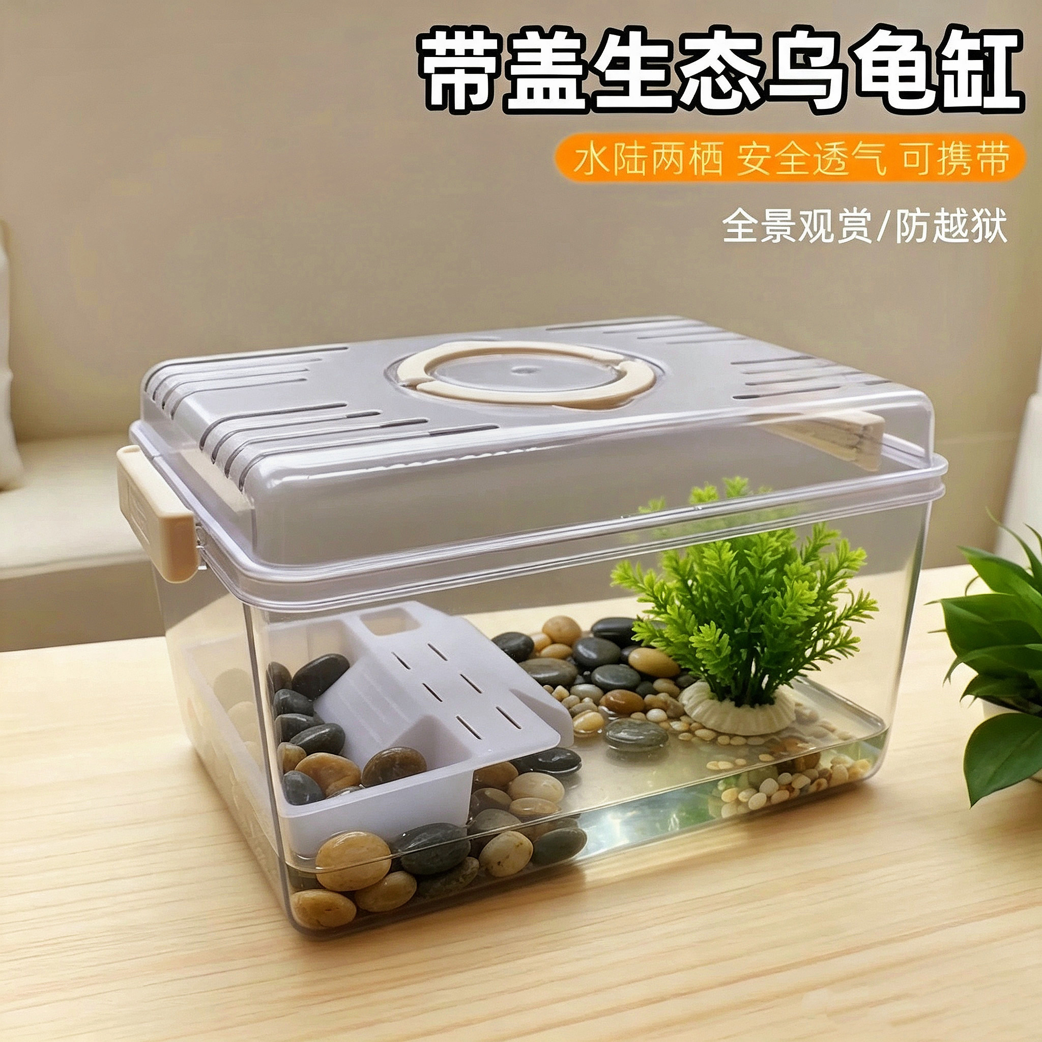 乌龟饲养缸生态造景家用小型豪华别墅爬台寄居蟹专用箱养巴西龟缸