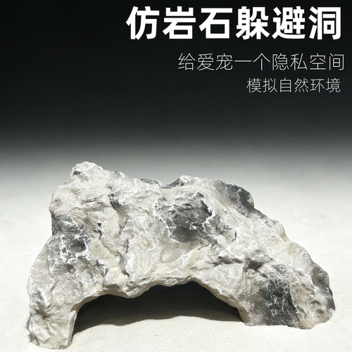 爬虫躲避饲养箱仿真岩石造景蜥蜴守宫躲避屋爬宠攀爬角蛙蜘蛛洞穴