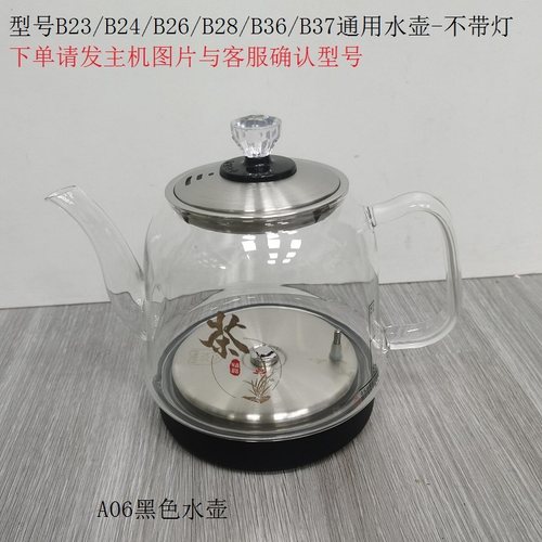 烧水壶茶炉专用水壶-需确认型号