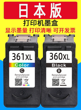 威佳BC-360 BC-361  BC-360XL BC-361XL墨盒适用佳能TS5330 TS5430日本版打印机