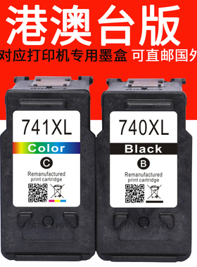 威佳适用佳能PG-740墨盒CL-741彩色墨盒740XL 741XL MG2170 MG2270 MG3270 MG5170  MX477 MX527 MX537打印机