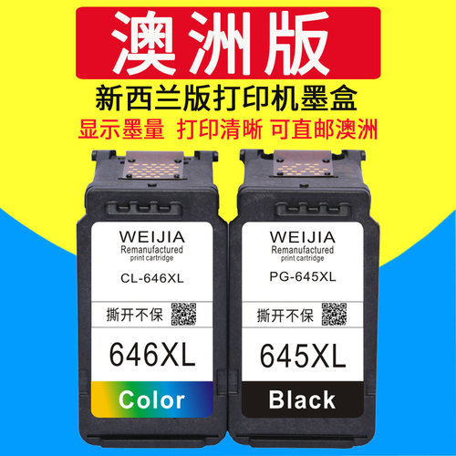 威佳适用佳能墨盒打印机