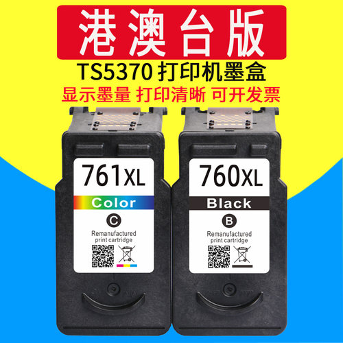 威佳墨盒适用佳能黑色pg-760xl