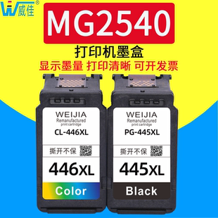 MX494 MG2540 TS3340 MG2940 TS3440打印机 TS3140 MG2540S MG2545S 威佳PG445墨盒446适用佳能MG3040 MG2440