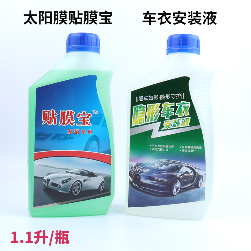 汽车贴膜清洗剂玻璃水正品
