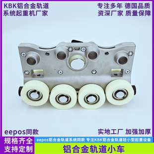 KBK铝合金轨道滑车eepos铝合金轨道方形滑车款铝轨小车手动滑车