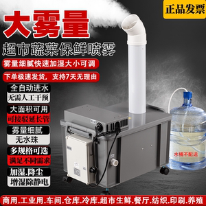 康伯龙工业加湿器大雾量车间仓库超声波商用降尘除静电蔬菜保湿器