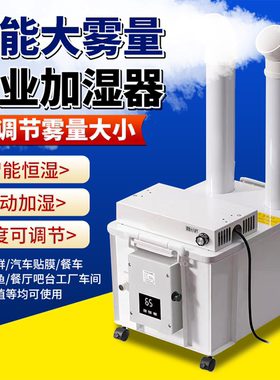 工业超声波加湿器大型大雾量蔬菜烟草回潮大棚喷雾机车间仓库增湿