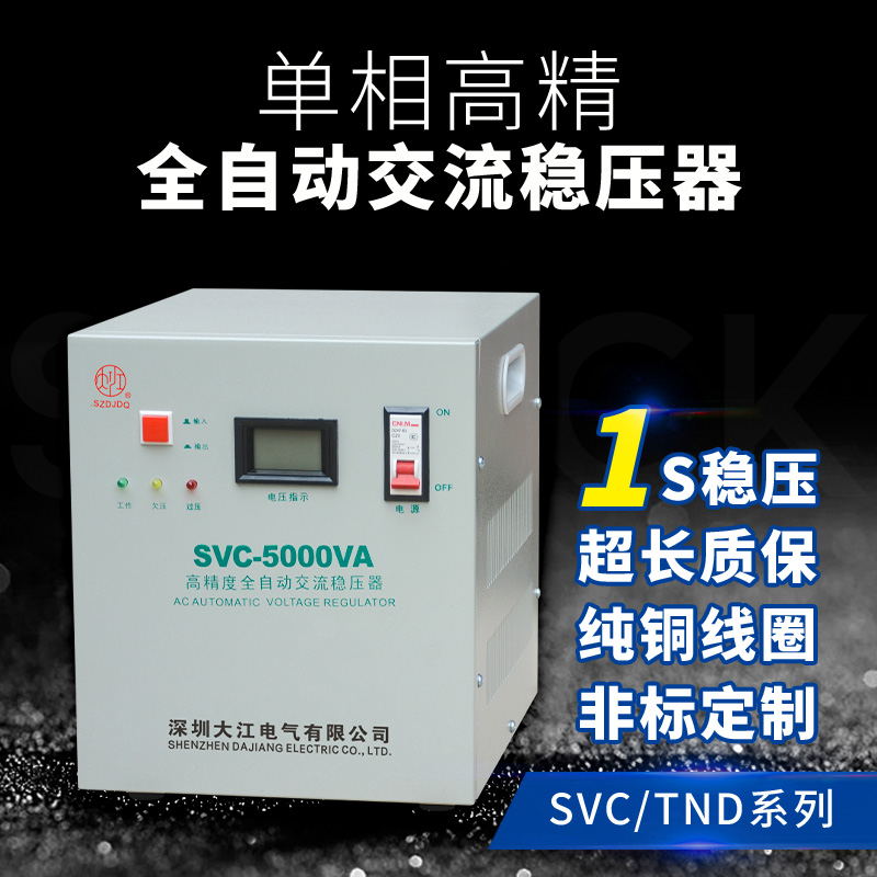 大江220v单相稳压器1kw2kw3kw5kw10kw15kw20kw30kw40kw50kw60kw,五金/工具,单/三相全自动稳压器,淘宝优惠券,粉丝福利购,淘宝优惠卷