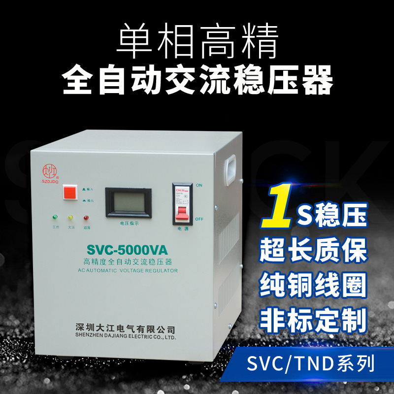 大江220v单相稳压器1kw2kw3kw5kw10kw15kw20kw30kw40kw50kw60kw 五金/工具 单/三相全自动稳压器 原图主图